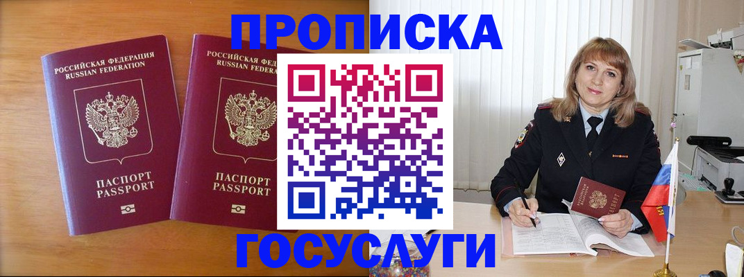 прописка для школы в Морозовске