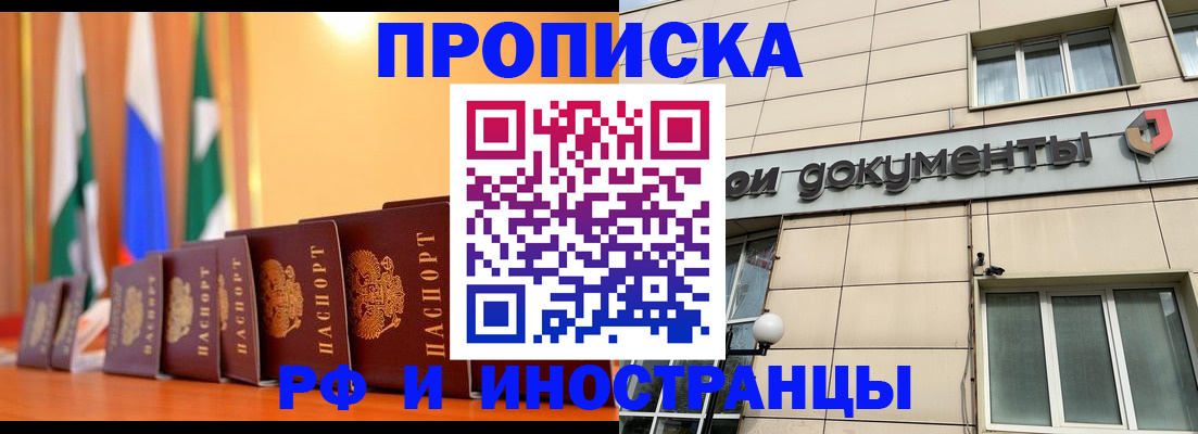 прописка ребенка в Морозовске