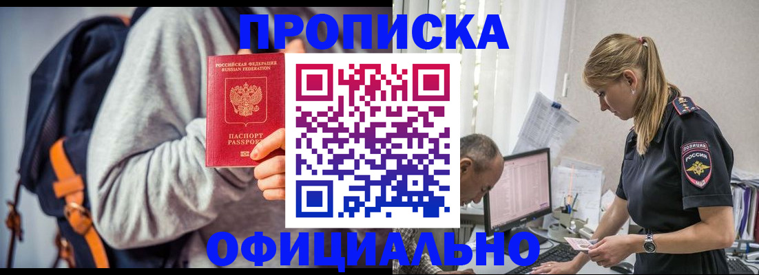 временная регистрация купить в Морозовске