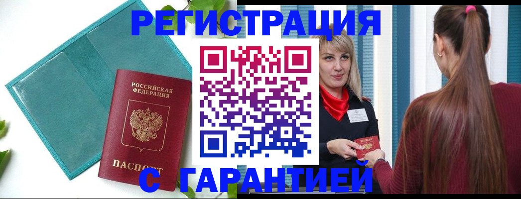 временная прописка в Морозовске